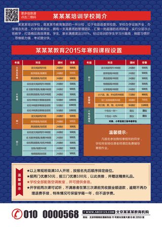 寒假班辅导班招生海报宣传单