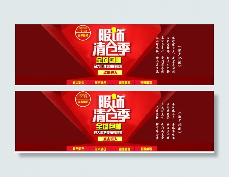 淘宝服饰清仓季促销海报素材psd模版下载