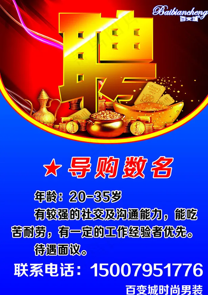 招聘背景图片psd模版下载