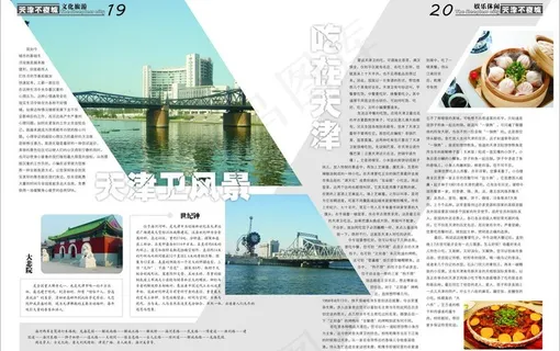 娱乐杂志版面图片