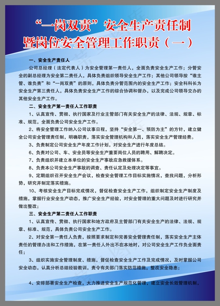 “一岗双责”安全生产责任制1cdr矢量模版下载