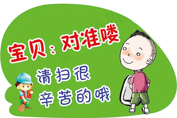 校园厕所文明标语展板图片psd素材...psd模版下载