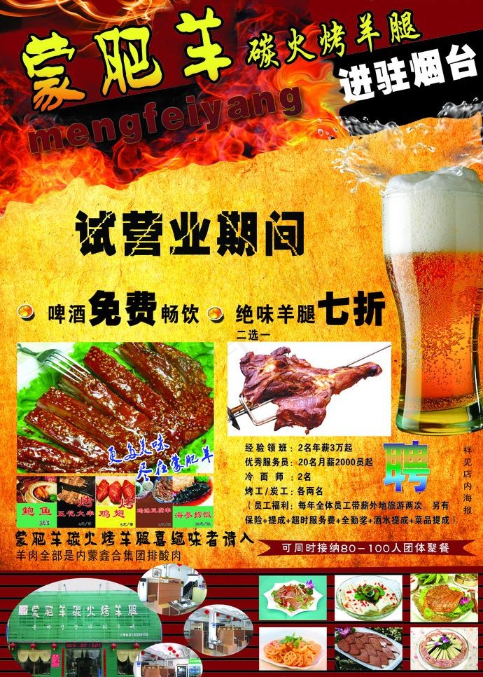 蒙肥羊饭店图片(2953X4382(DPI:300))psd模版下载