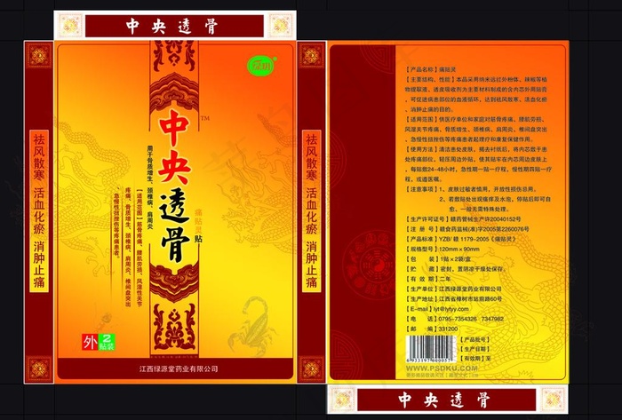 膏药包装图片psd模版下载
