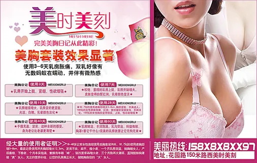 丰胸美胸广告设计