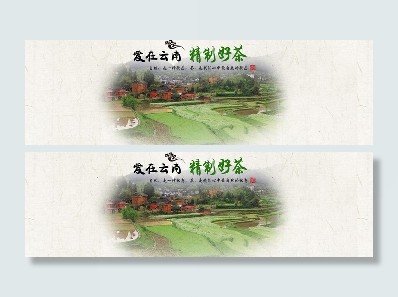 茶叶活动图图片psd模版下载
