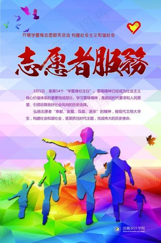 雷锋志愿者海报