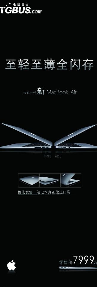 苹果电脑x展架图片