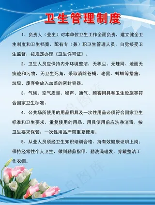 卫生管理制度图片