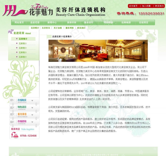 美容美发纤体公司网站模板