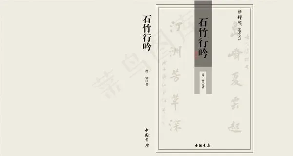 石竹行吟封面设计 石竹行吟封面设计