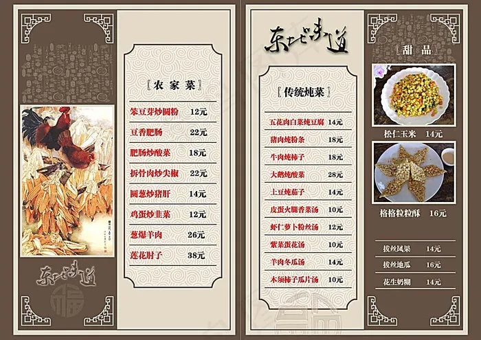 东北菜菜谱(4961X3508(DPI:300))psd模版下载