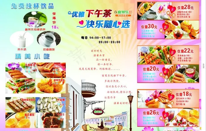 下午茶桌上页图片(301X210)cdr矢量模版下载
