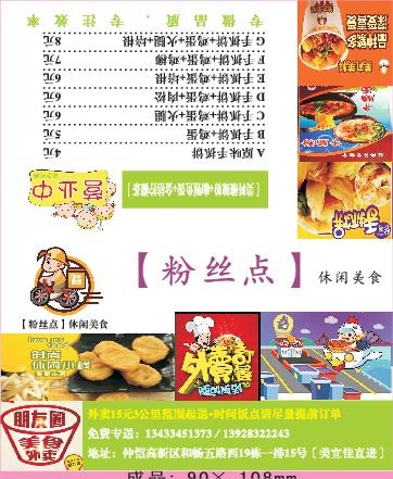 手抓饼外卖单设计_CDR素材下载-外卖单