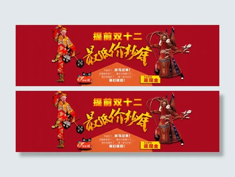 双十一双十二海报最低价抄底节日促销...