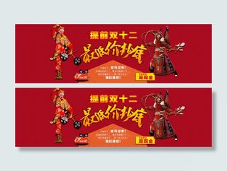 双十一双十二海报最低价抄底节日促销...