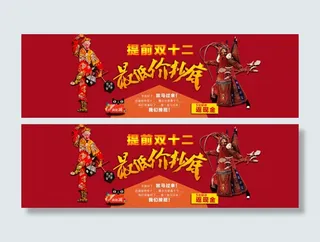 双十一双十二海报最低价抄底节日促销...