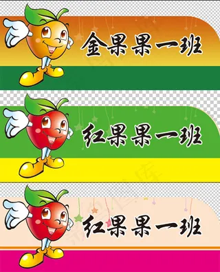 幼儿园苹果班牌