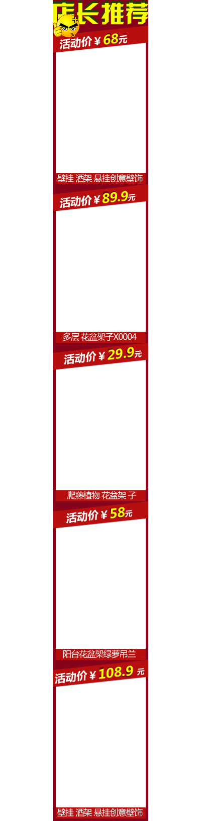 天猫淘宝店长推荐左侧促销PSD模块psd模版下载