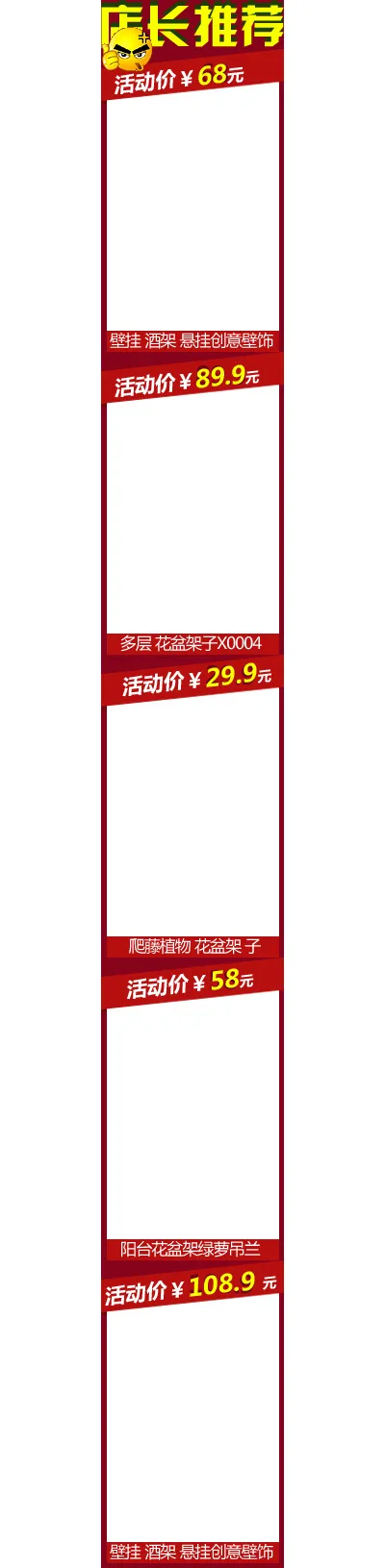 天猫淘宝店长推荐左侧促销PSD模块psd模版下载