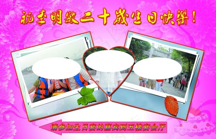 二十岁生日指示牌图片psd模版下载