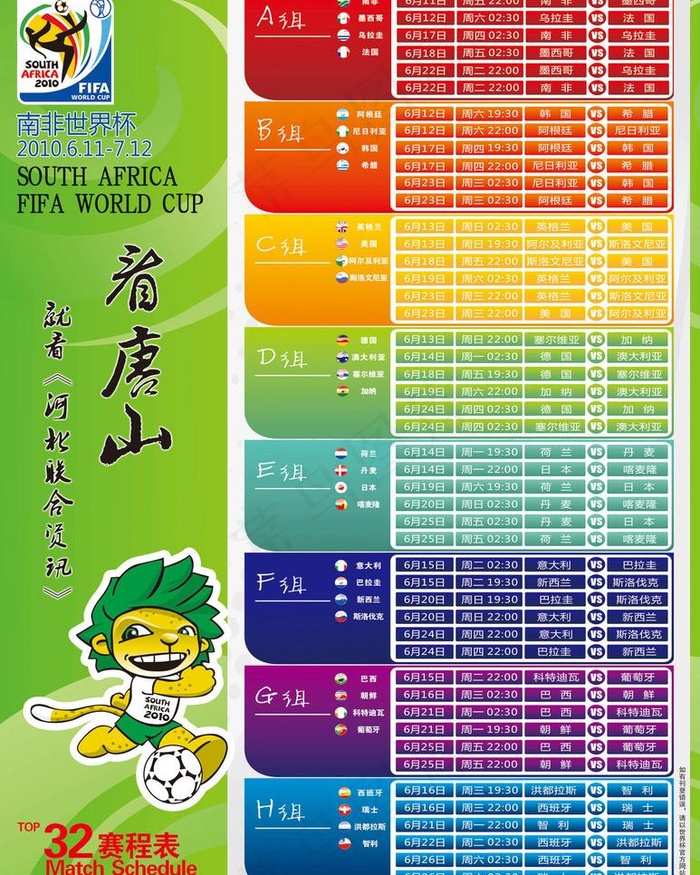 南非 世界杯 最新更新赛事图 以修...psd模版下载