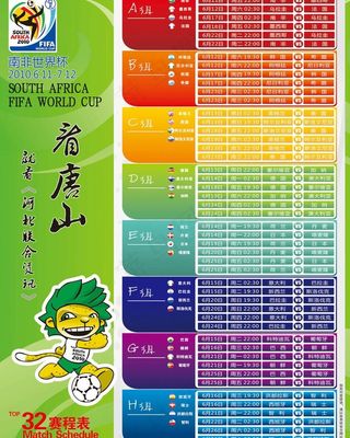 南非 世界杯 最新更新赛事图 以修...