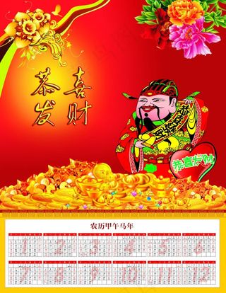 2014年恭喜发财马年年历模板ps...