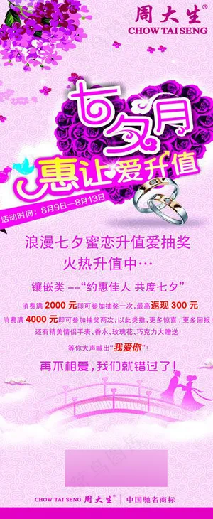 七夕情人节促销海报素材下载