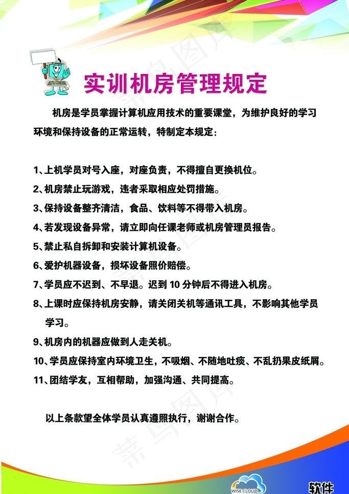 机房安全制度图片psd模版下载