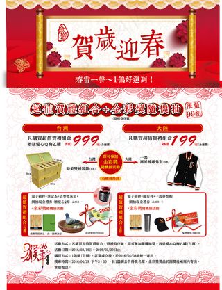 賀歲迎春超值福袋