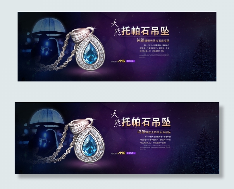 淘宝全屏珠宝海报psd源文件(1920X671(DPI:72))psd模版下载