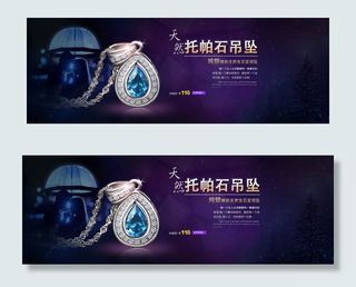 淘宝全屏珠宝海报psd源文件