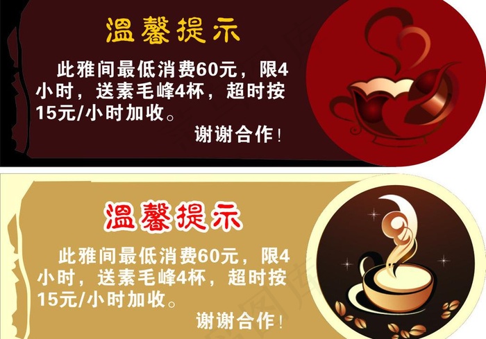 温馨提示图片cdr矢量模版下载