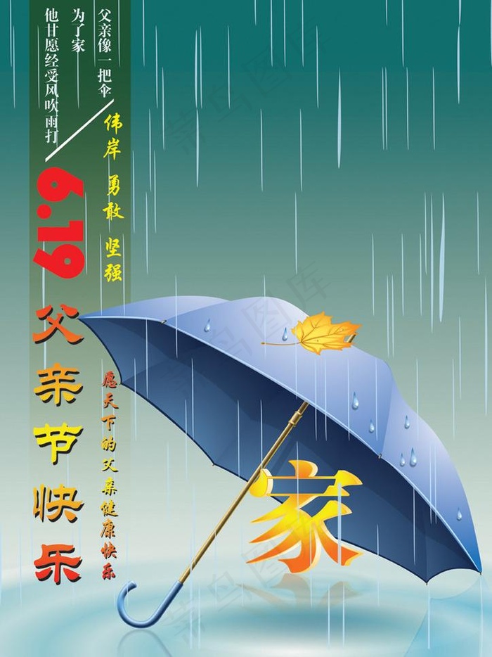父亲节海报设计图片psd模版下载
