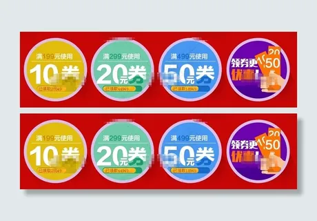 圆形淘宝店铺优惠劵模板psd分层素材