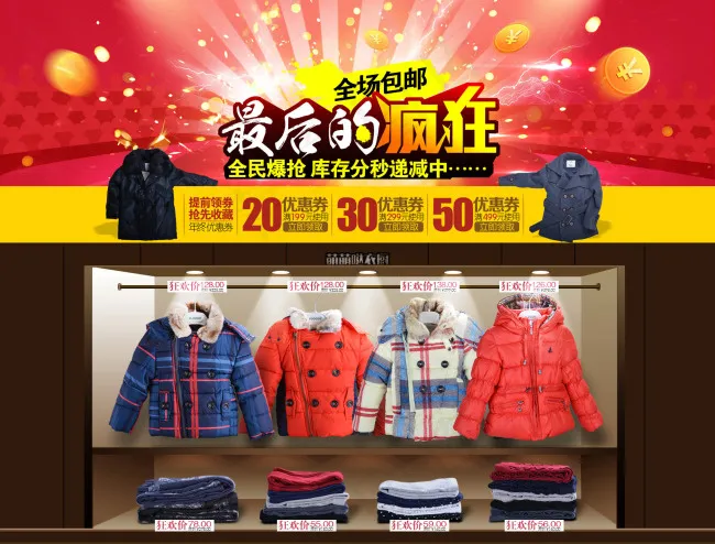 淘宝童装店铺装修海报素材psd模版下载