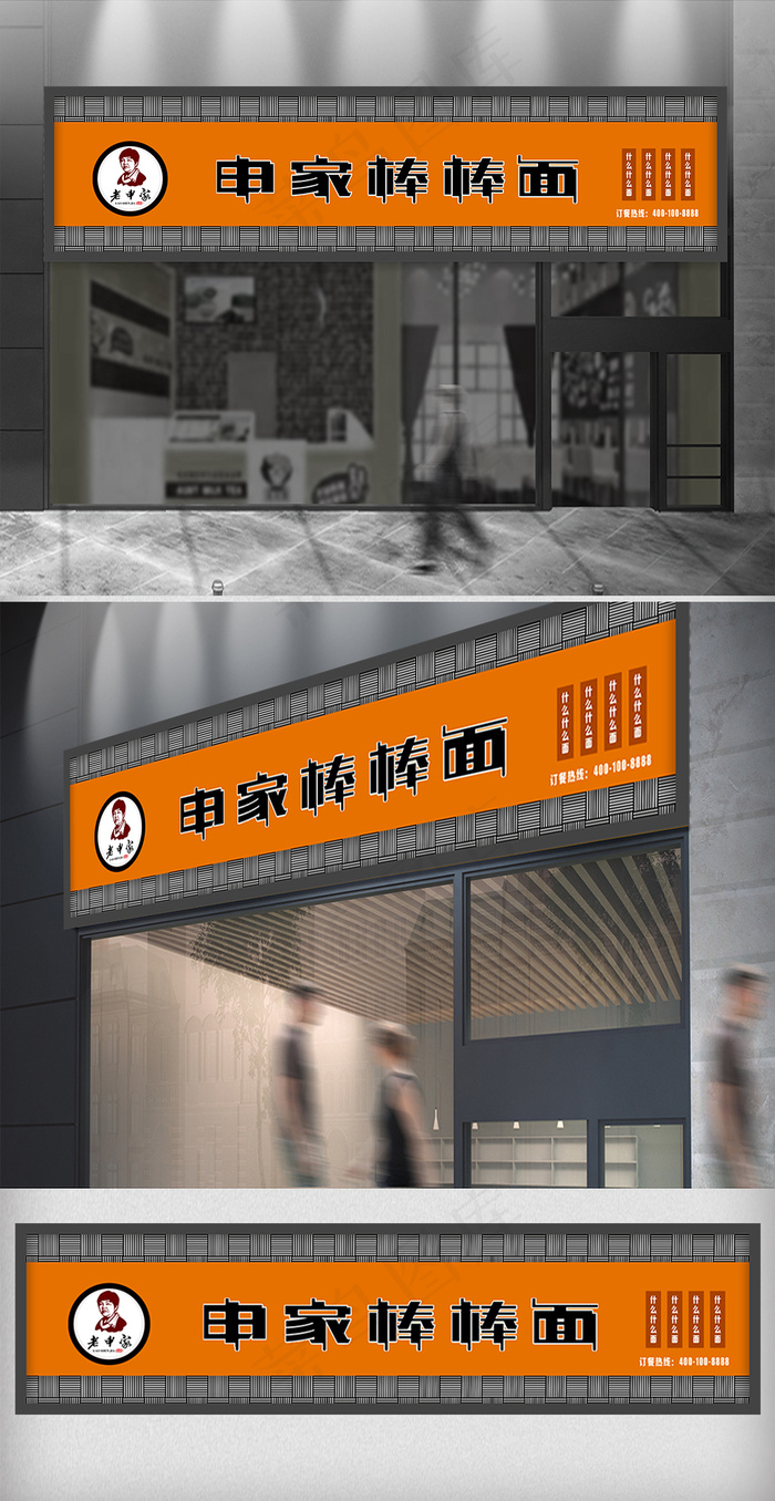 面馆门头设计