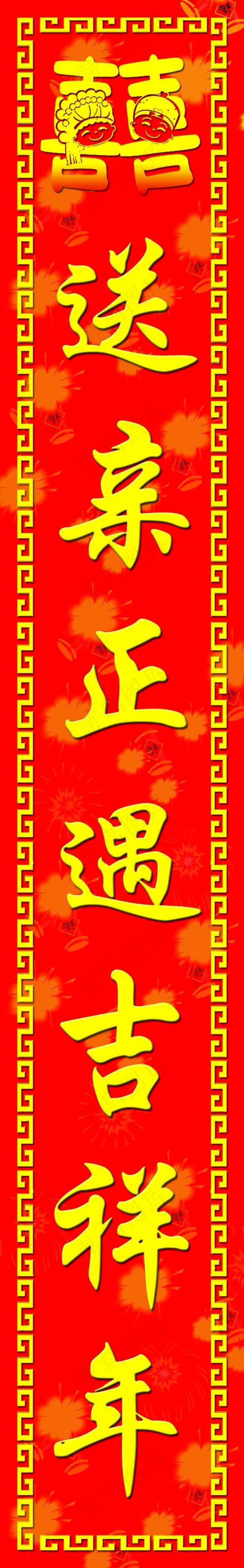 对联psd模版下载
