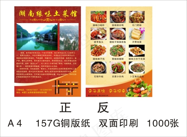 菜馆宣传单(210X297)cdr矢量模版下载