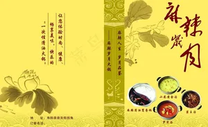 麻辣火锅图片