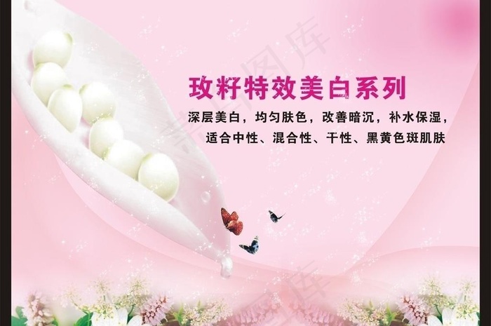 粉红色背景海报图片cdr矢量模版下载