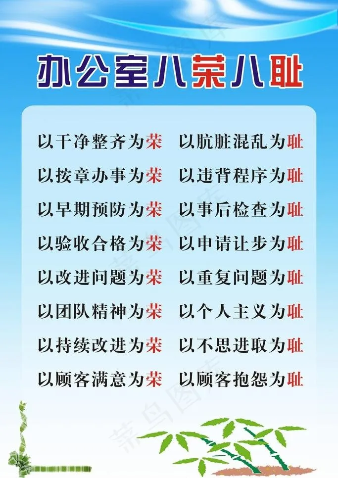 办公室 八荣八耻图片cdr矢量模版下载