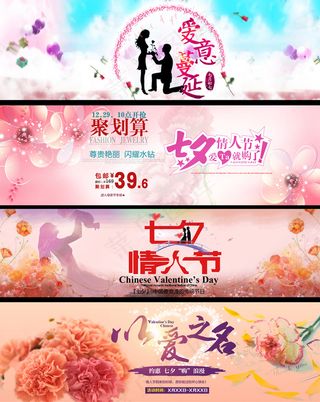 淘宝浪漫七夕情人节首页装修模板素材