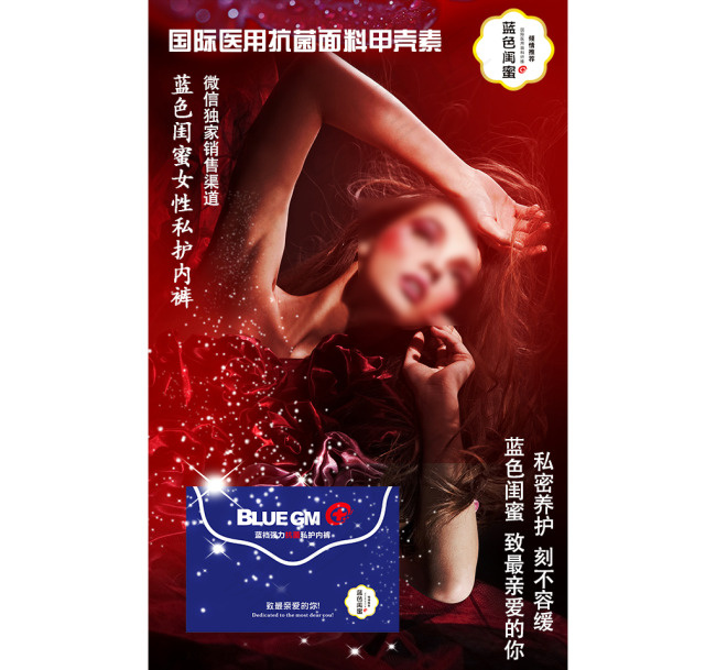 蓝色闺蜜女性私护内裤推广图(600X960(DPI:100))psd模版下载