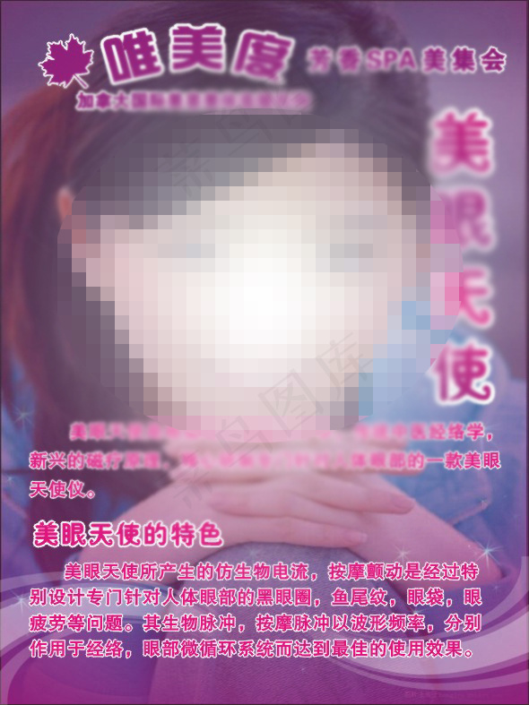 美容会所海报 美眼天使海报