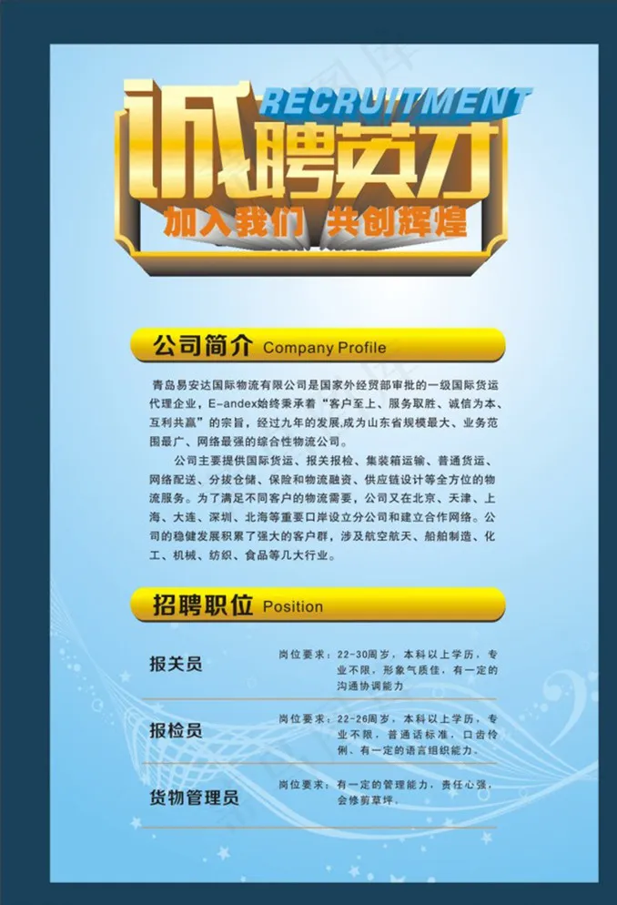 招聘海报素材图片cdr矢量模版下载