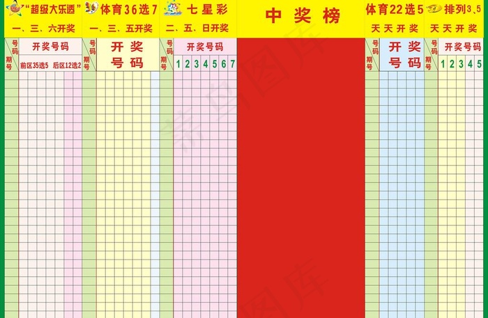 体育彩票图片cdr矢量模版下载