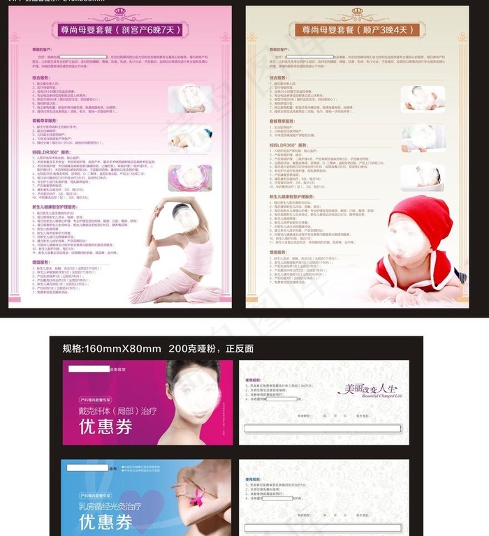 产科单张及优惠券图片(210X297)cdr矢量模版下载