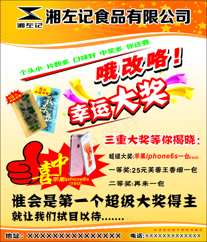 槟榔新宣传cdr矢量模版下载